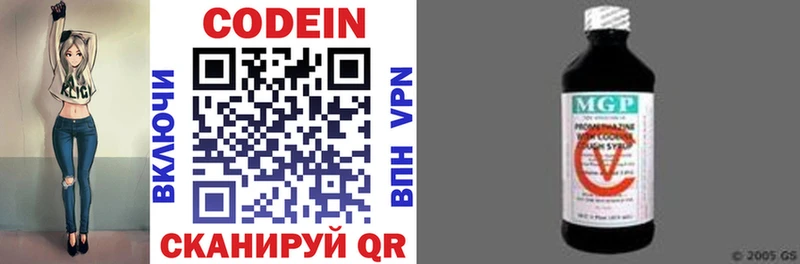 Codein напиток Lean (лин)  Усолье-Сибирское 